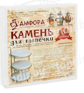 Камень для выпечки D 28