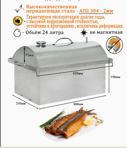 Коптильня PREMIUM 2мм
